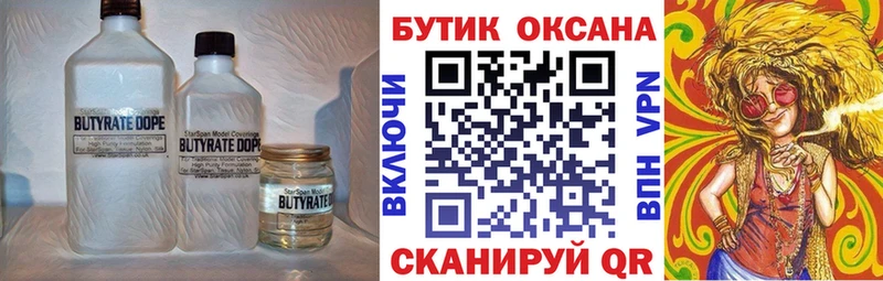 Купить закладки  Приморско-Ахтарск  БУТИРАТ 1.4BDO 